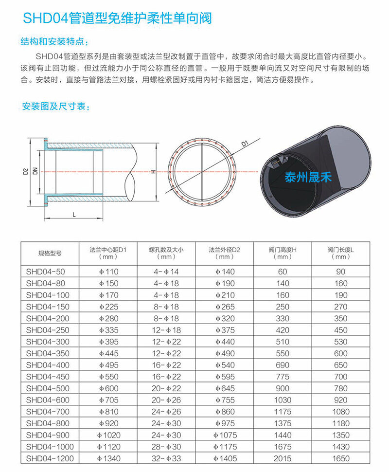 SHD04管道型免維護(hù)柔性單向閥.jpg
