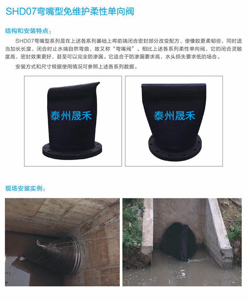 SHD07彎嘴型免維護(hù)柔性單向閥.jpg