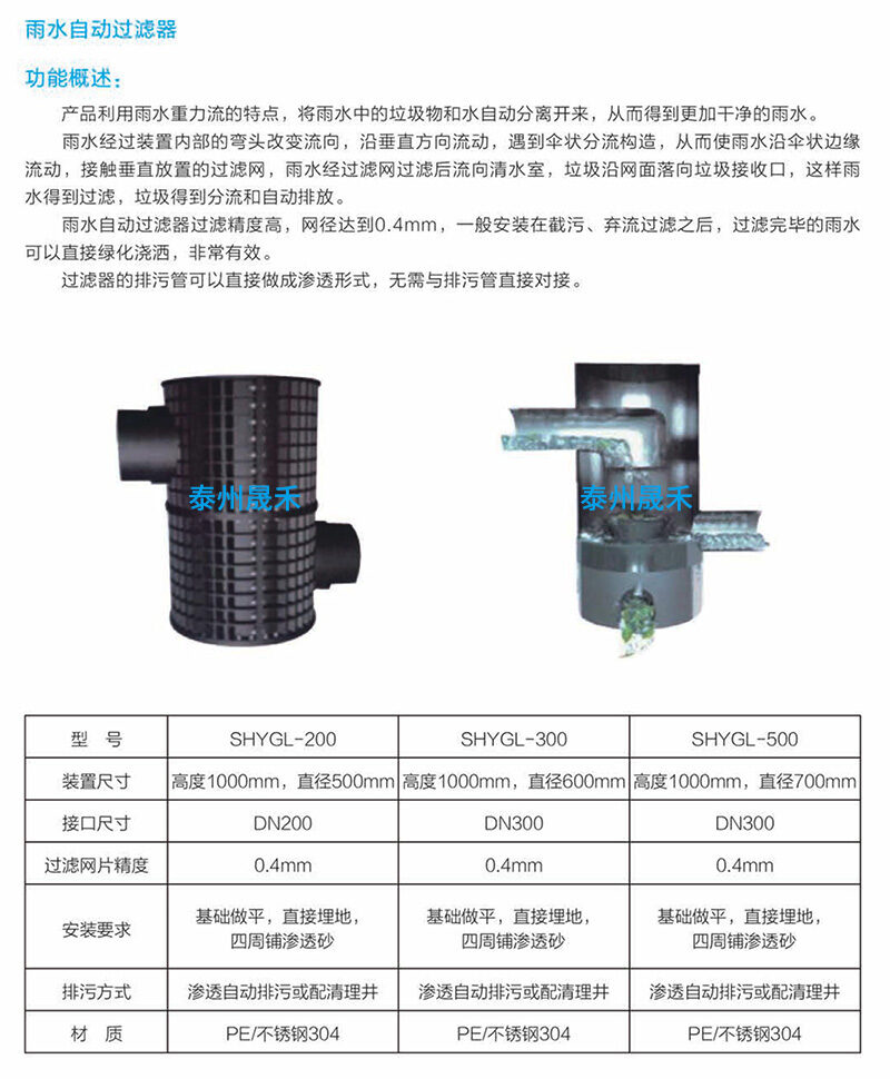 雨水自動過濾器.jpg