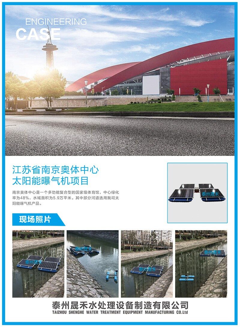 南京奧體-曝氣機